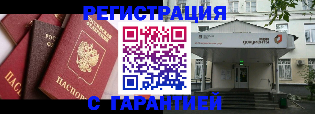 прописка регистрация в Московской области