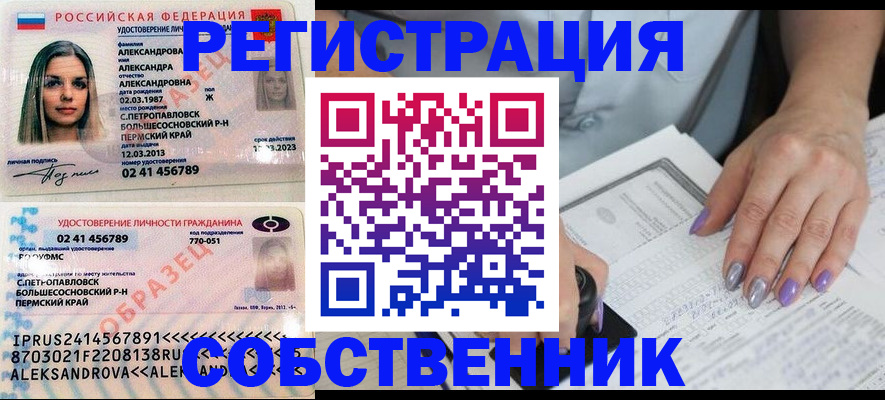 временная регистрация собственник в Московской области