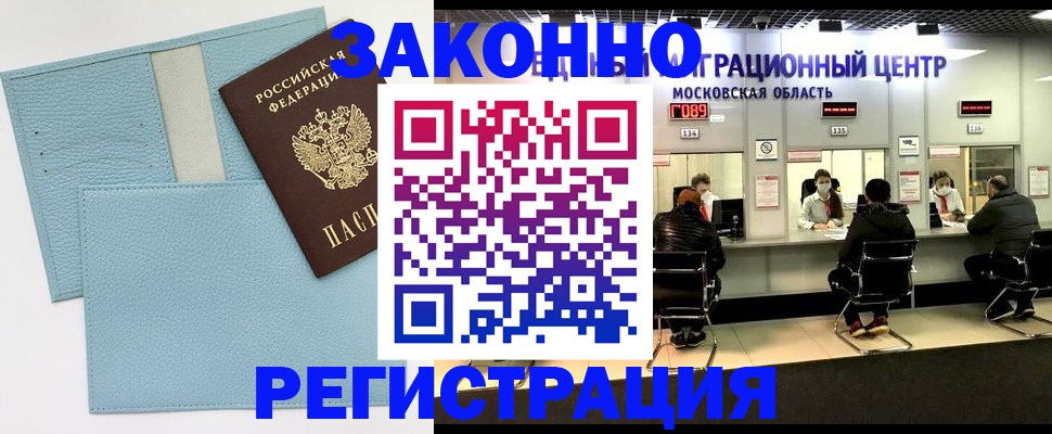 прописка для кредита в Московской области