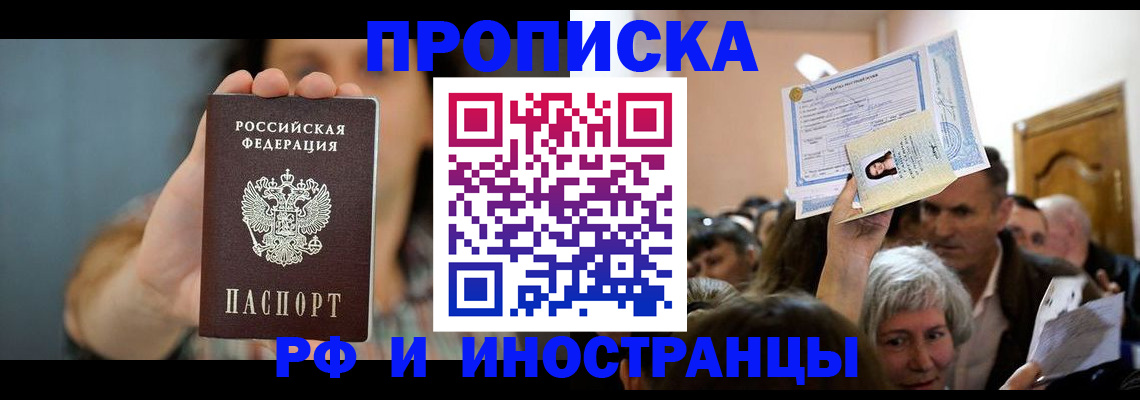 прописка ребенка в Московской области