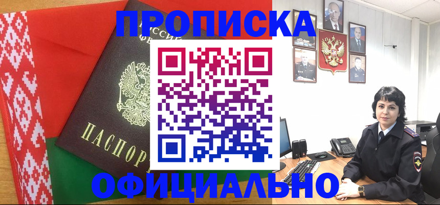 прописка для работы в Московской области