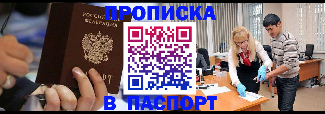 прописка паспорт в Московской области