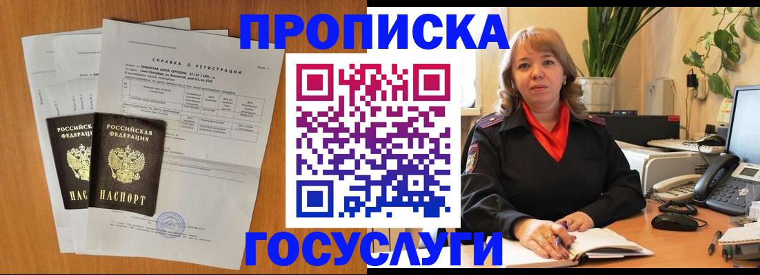 временная регистрация собственник в Московской области