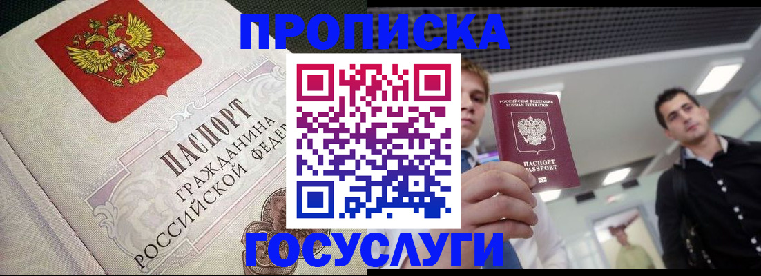 временная регистрация в квартире в Московской области